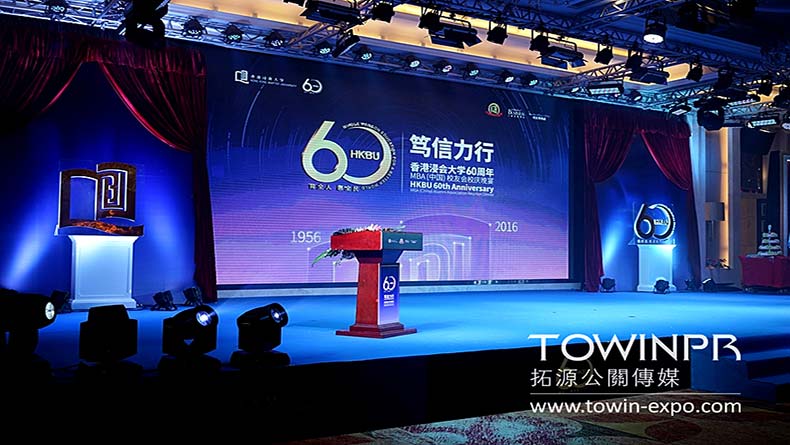 2016年香港浸會大學(xué)60周年MBA（中國）校友會校慶晚宴