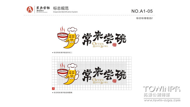 常來(lái)嘗碗湖南米粉店VI