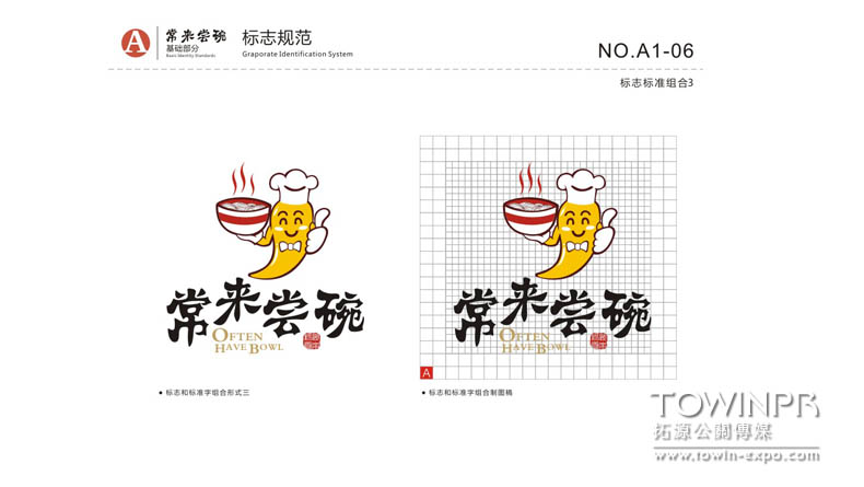 常來(lái)嘗碗湖南米粉店VI