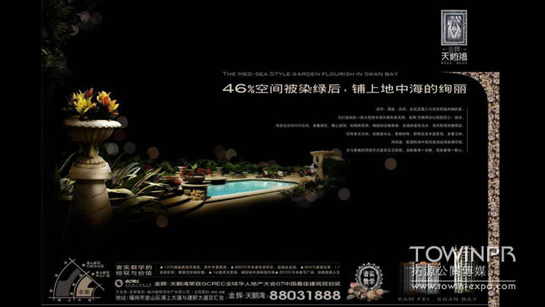 金輝 天鵝灣