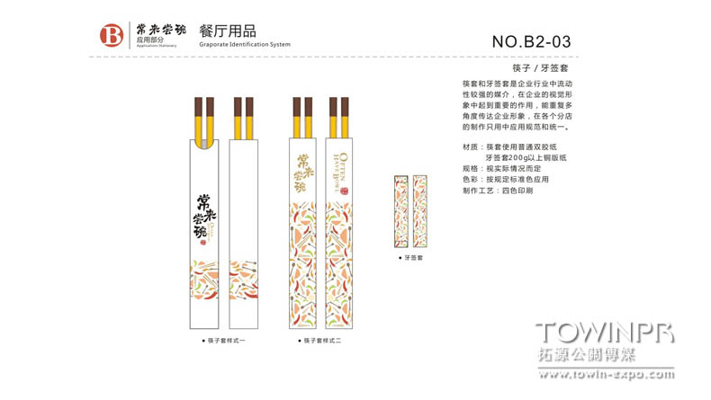 常來(lái)嘗碗湖南米粉店VI