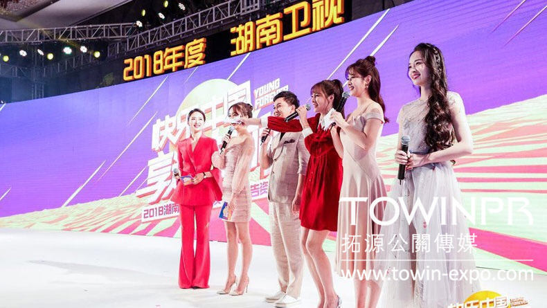 2017湖南衛(wèi)視新品發(fā)布暨廣告資源分享會