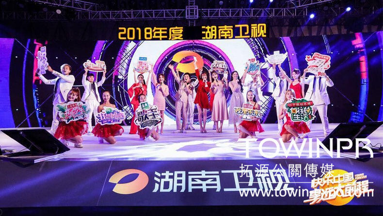 2017湖南衛(wèi)視新品發(fā)布暨廣告資源分享會