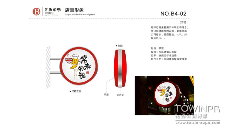 常來(lái)嘗碗湖南米粉店VI