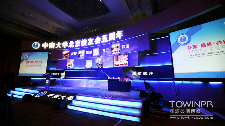 中南大學(xué)北京校友會(三一贊助)