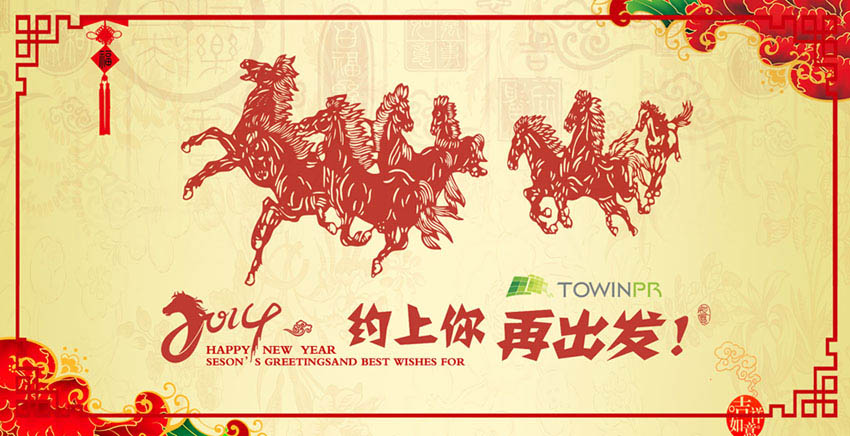 2014！約上你，再出發(fā)！