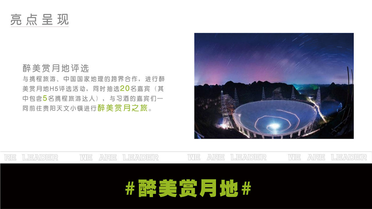 貴陽活動策劃執(zhí)行 | 2019年 #中秋夜 喝習酒# 醉美賞月行