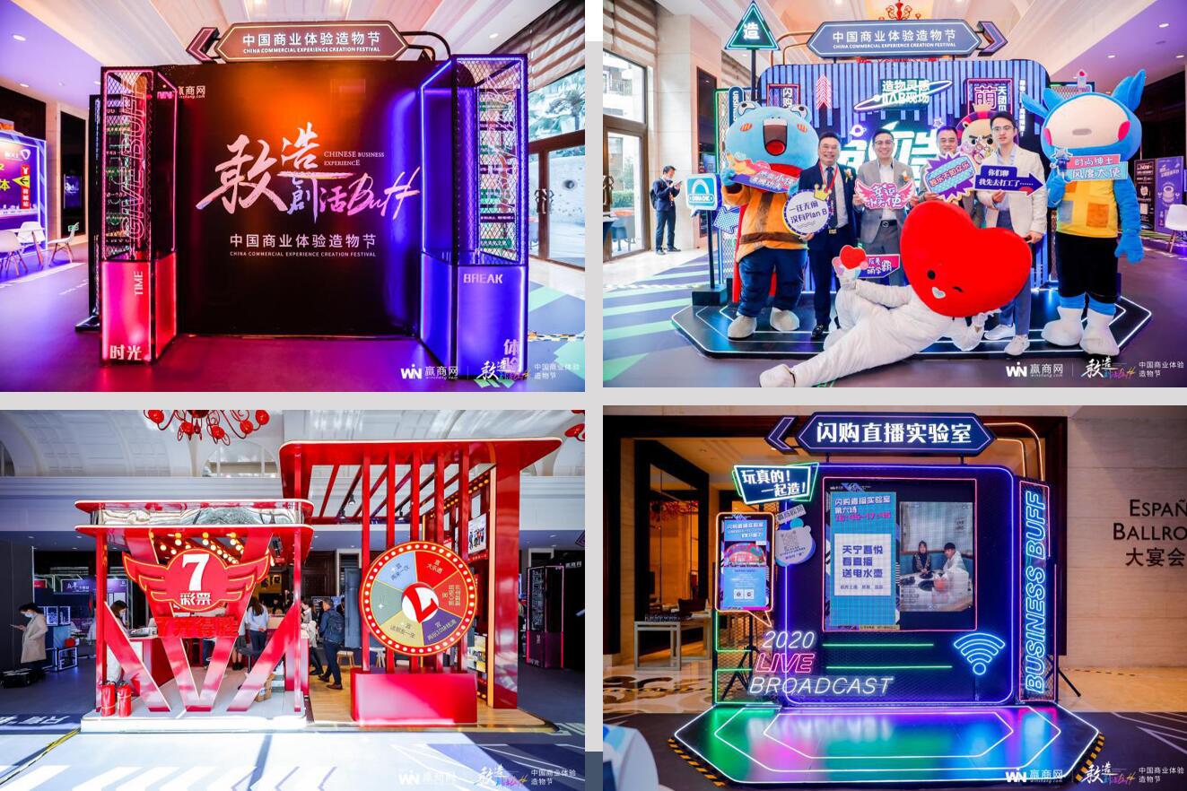深圳活動策劃執(zhí)行-敢造 創(chuàng)活BUFF—中國商業(yè)體驗造物節(jié)