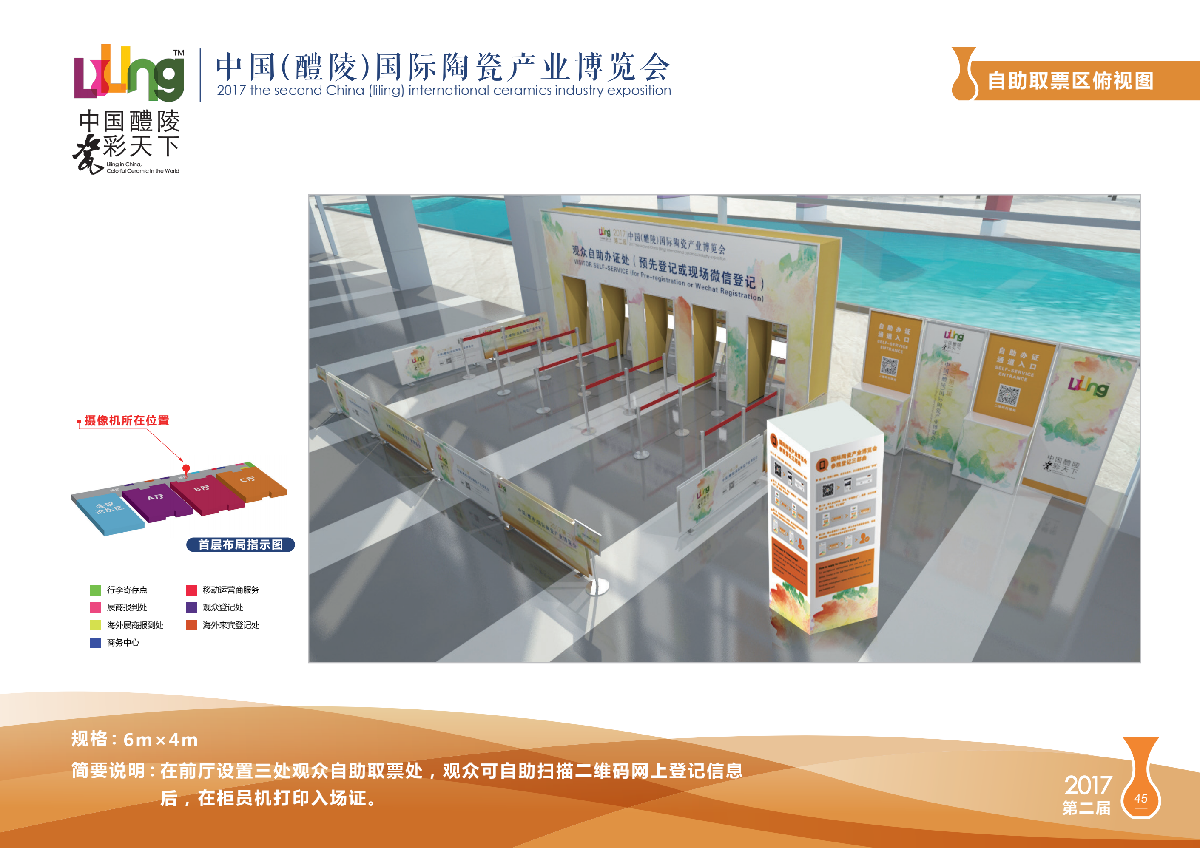 【長(zhǎng)沙會(huì)展策劃】醴陵瓷博會(huì)主場(chǎng)策劃方案
