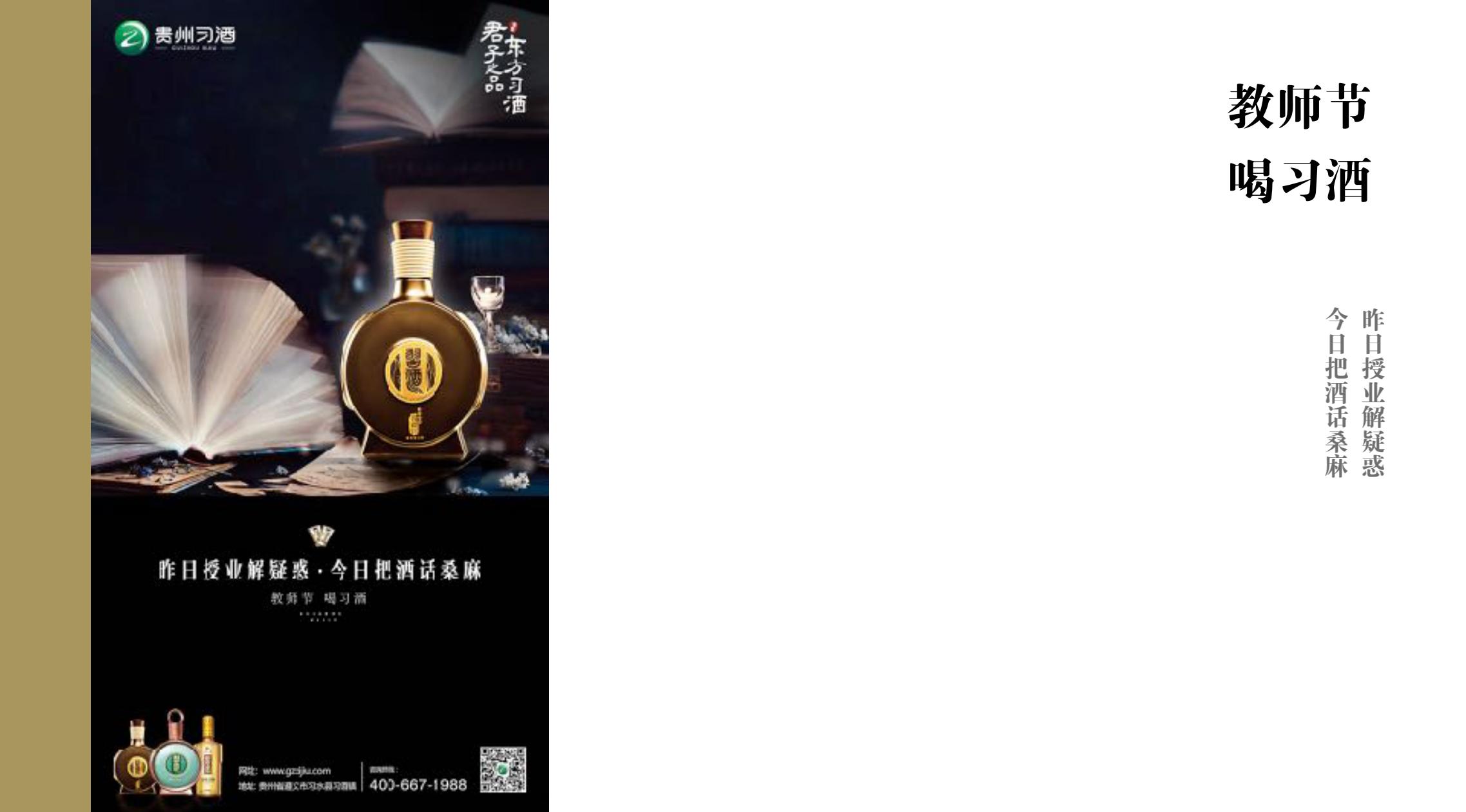 品牌策劃 | 習(xí)酒平面圖創(chuàng)意設(shè)計(jì)方案