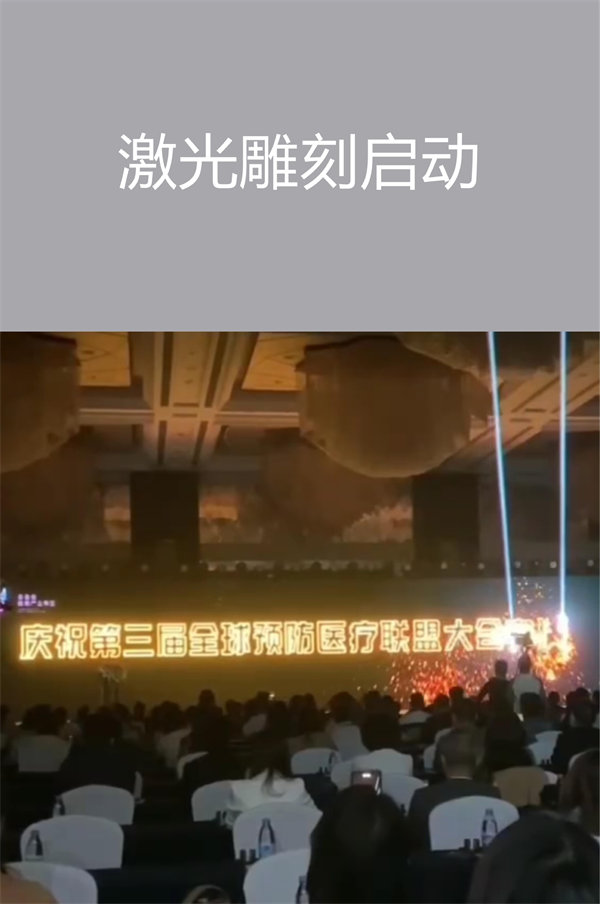 激光雕刻啟動