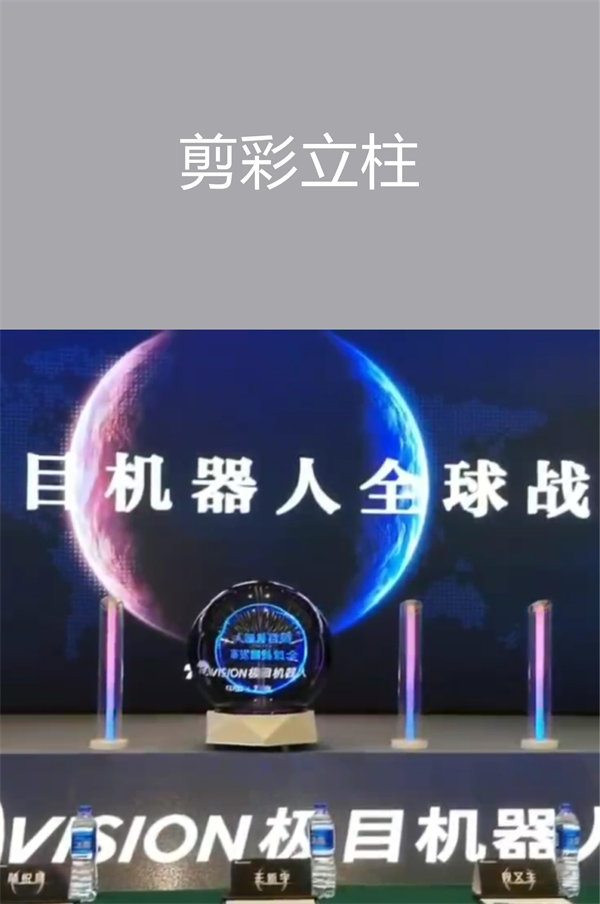 啟動(dòng)儀式剪彩立柱
