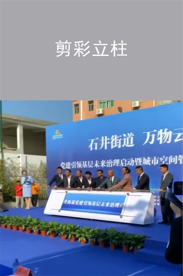 推桿啟動臺